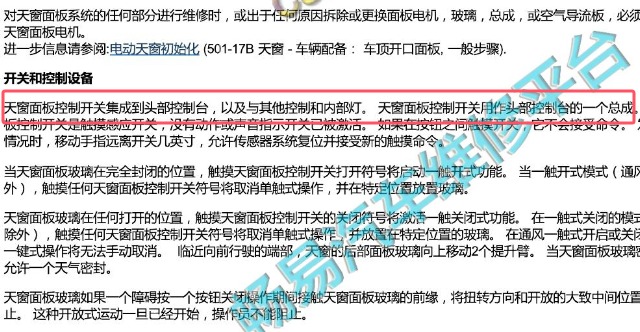 2017年林肯MKZ天窗开关说明资料