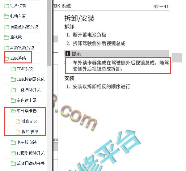 2018-2019年长城欧拉iQ车外读卡器位置