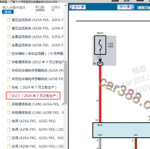 2024-2025年一汽丰田-亚洲龙混合动力 诊断接口电路图