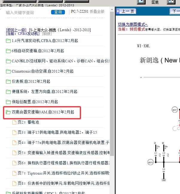 13年大众朗逸变速箱电路图