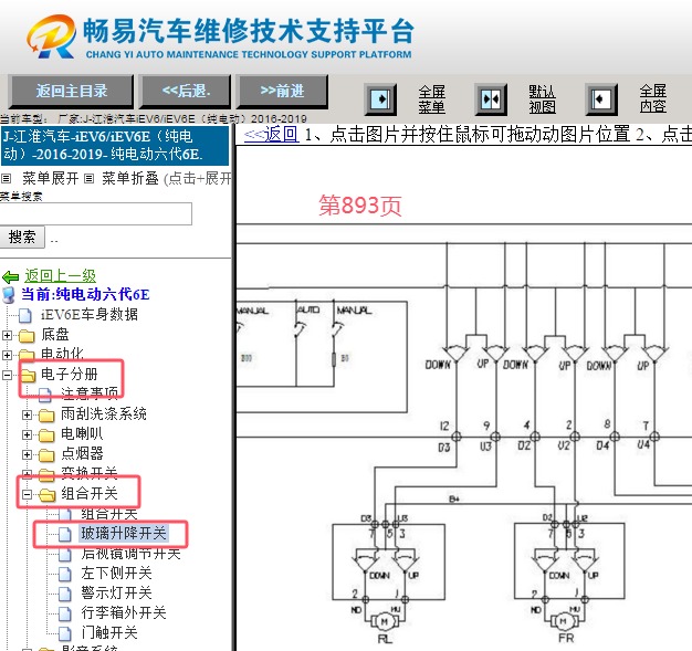 2016-2019年江淮IEV6E车窗电路图资料