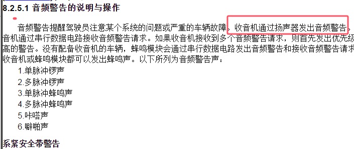 2012年别克英朗转向灯和倒车雷达蜂鸣器相关资料