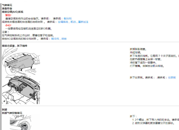 2010年沃尔沃S40空调电脑拆装资料