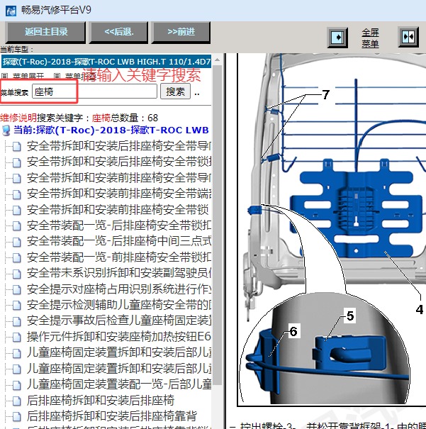 2018年大众探歌座椅靠背维修手册