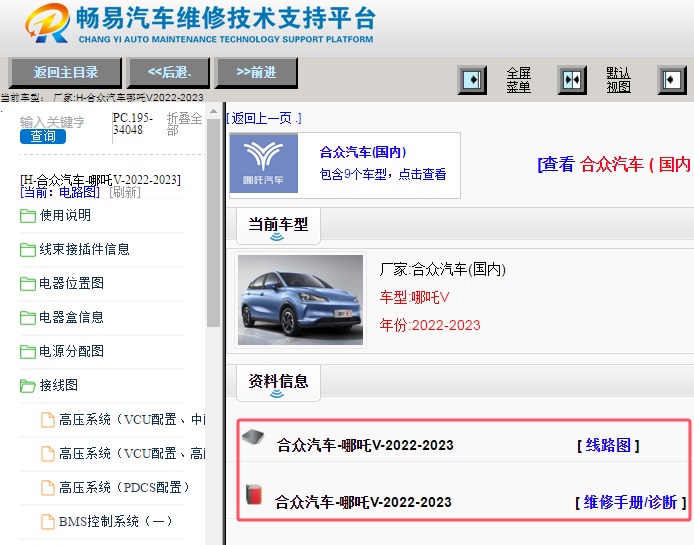 2022-2023合众新能源哪吒V全车电路图和维修手册资料