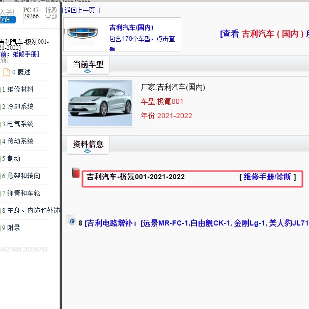 2021-2022年吉利极氪001全车维修手册