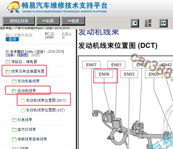 2018-2019年长丰猎豹迈途变速箱控制单元TCU安装位置