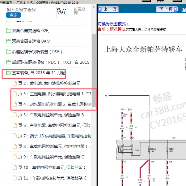 2015-2016年上汽大众-帕萨特 雨刮继电器电路图