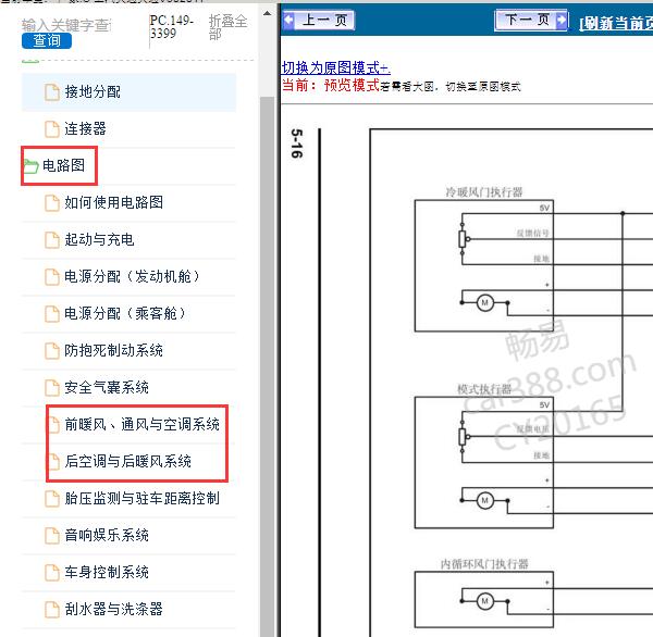 2011年上汽大通V80空调电路图