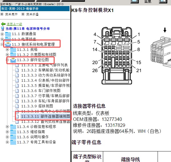 2013年别克英朗BCM针脚资料