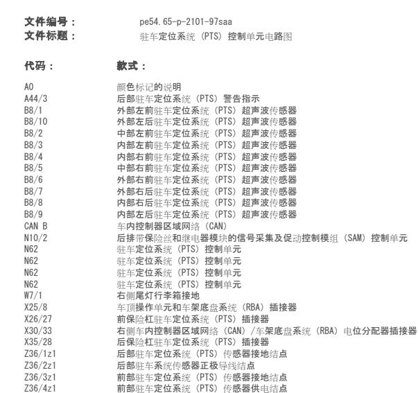 2010年奔驰S300L雷达电路图