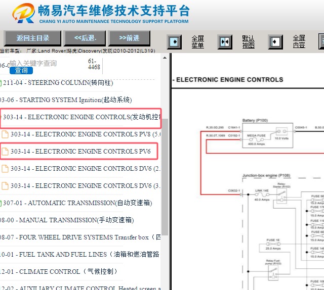2010-2012年路虎发现发动机电路图资料