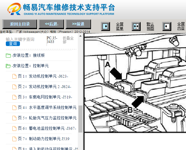 2012-2014年大众辉腾全车控制模块位置