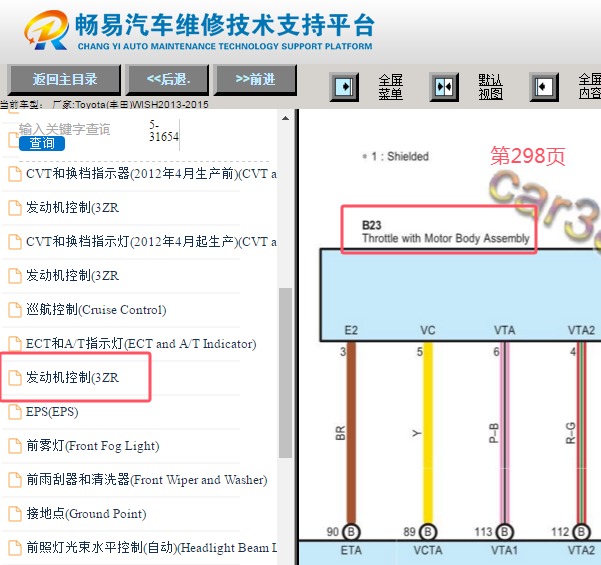 2013-2015年丰田WISH发动机节气门电路图资料