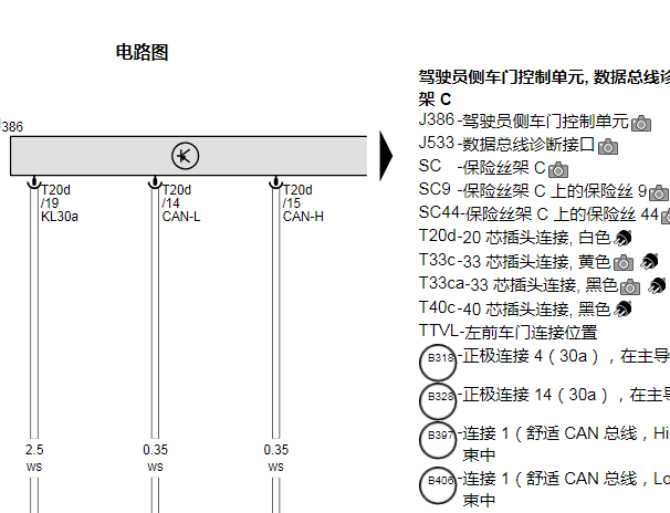 2025年上汽大众ID.3门锁电路图