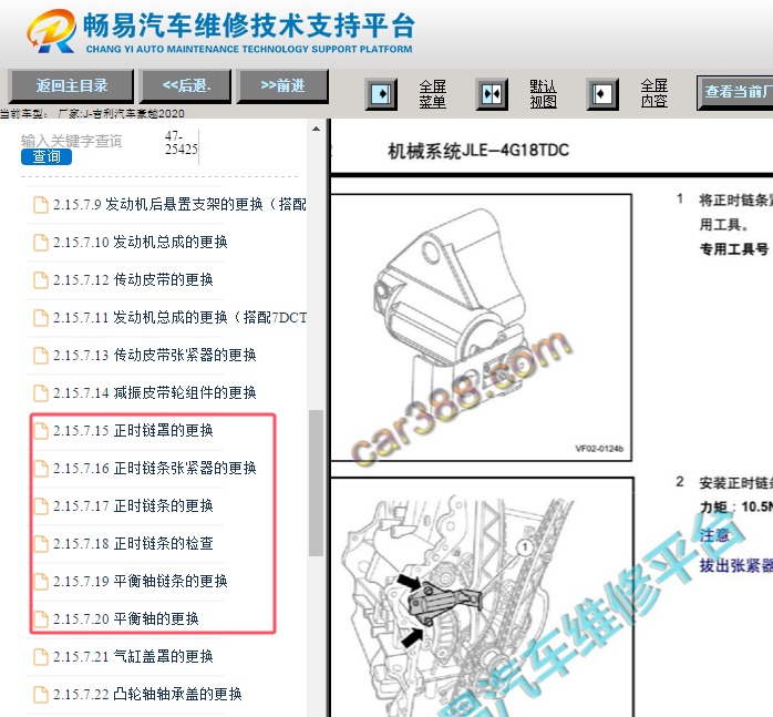 2020年吉利豪越发动机正时资料
