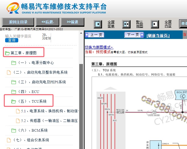 2021-2022年奇瑞艾瑞泽GX变速箱电路图