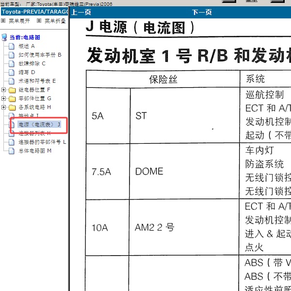 2006年丰田普瑞维亚保险说明资料