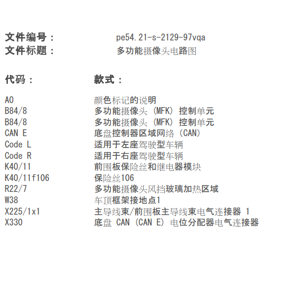 2014年奔驰V250多功能摄像头电路图