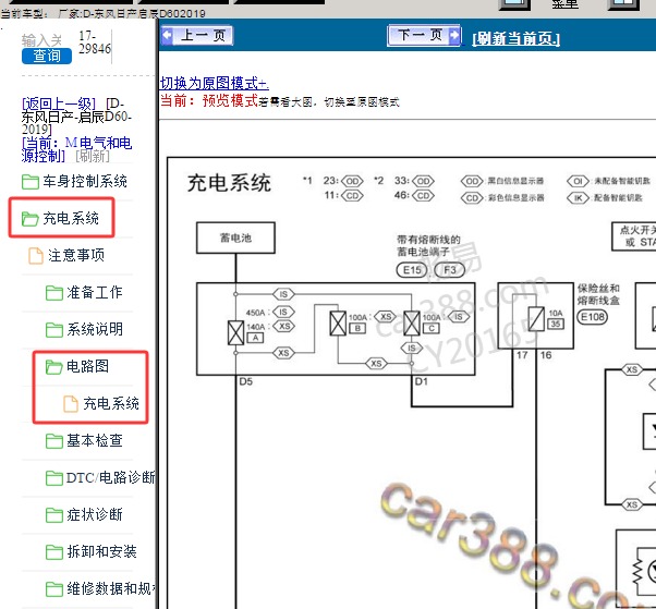 2019年东风日产启辰D60 发电机电路图