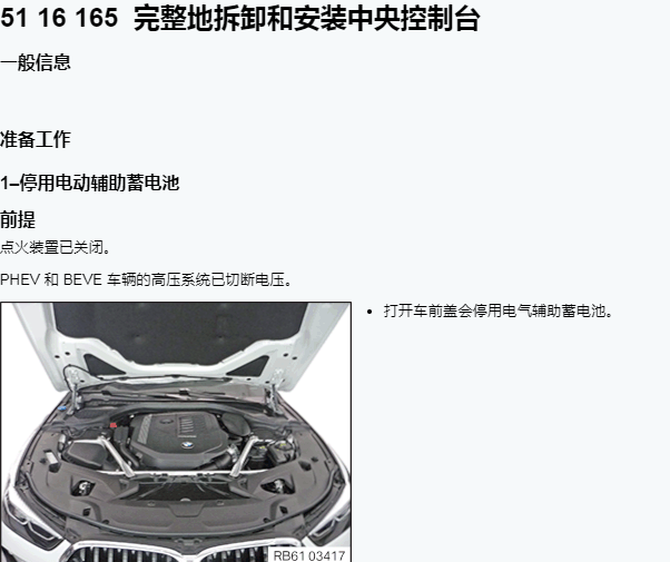 2023年宝马735Li中控台拆装