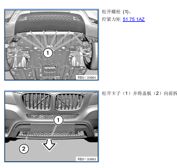 2016年宝马X4前部拆装维修手册