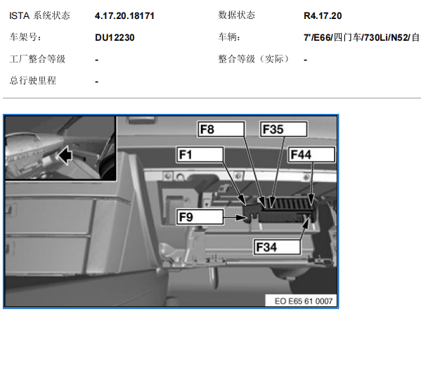 2005年宝马730li 中控屏保险丝位置和电路图