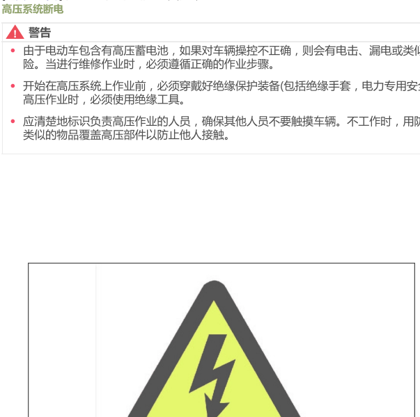 2022年小鹏P5 高压系统断电说明