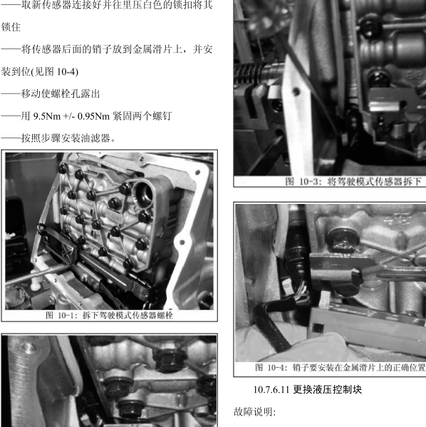 VT3变速箱维修手册