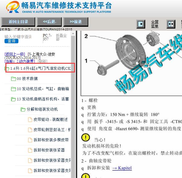 2014-2015年大众途安发动机维修数据资料