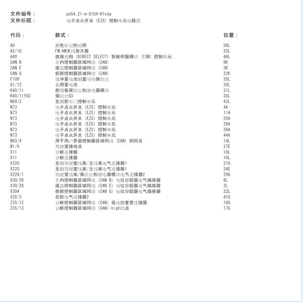 2017年奔驰V260点火锁电路图