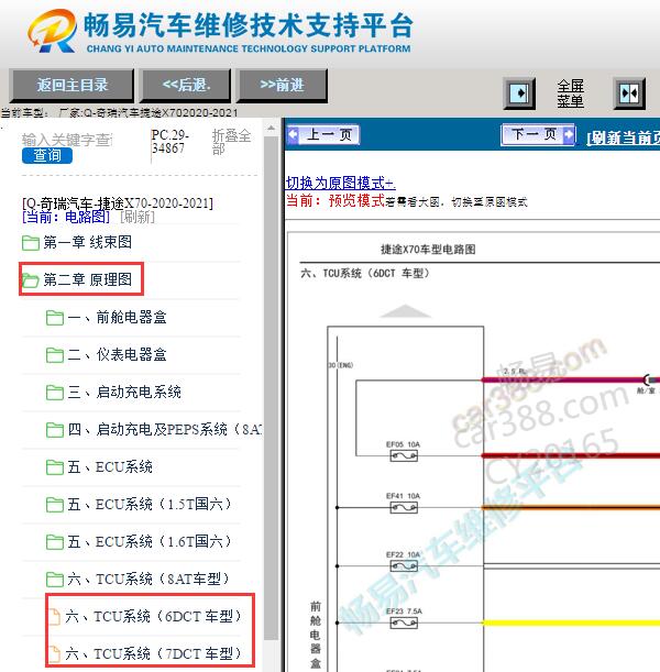 2020-2021年奇瑞捷途X70变速箱电路图