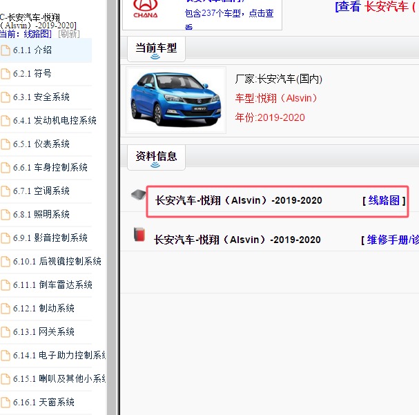 2019-2020年长安悦翔全车电路图