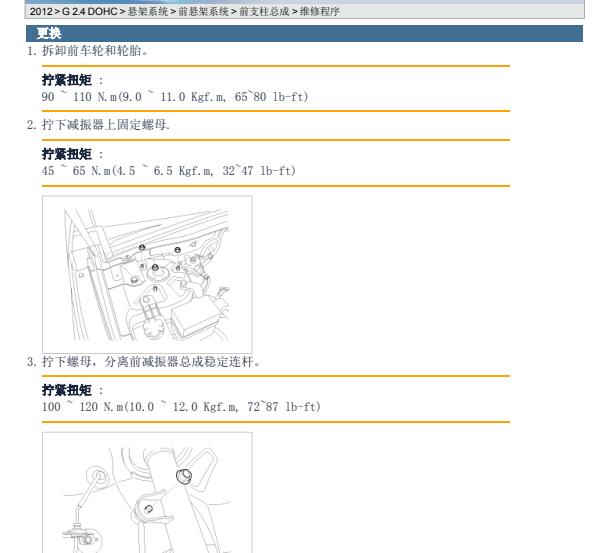 2012年起亚索兰托悬架系统拆装资料