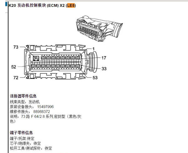 2014年别克GL8发动机针脚