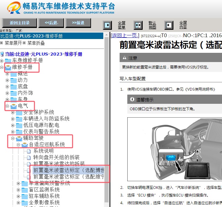 2023-2024年比亚迪元PLUS 毫米波雷达校准资料