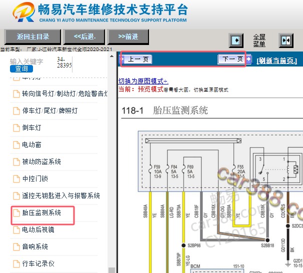 2020-2021年福特新世代全顺胎压监测系统电路图