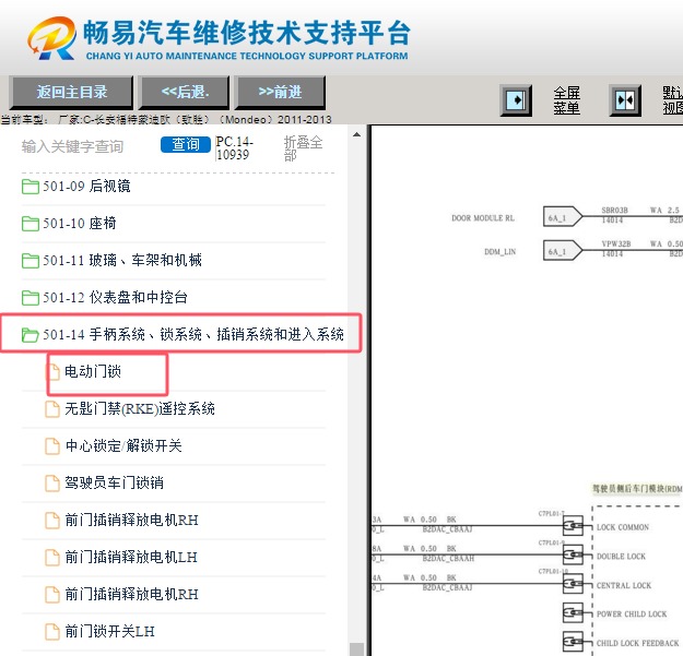 2011-2013年福特蒙迪欧致胜门锁电路图资料