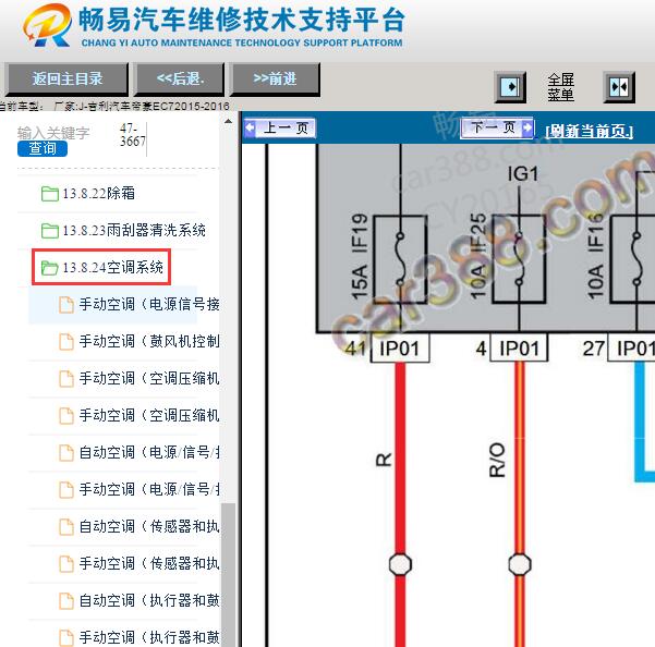 2015-2016年吉利帝豪空调电路图