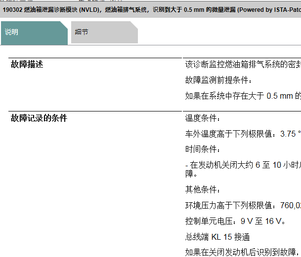 2022年宝马x3 190302故障码资料