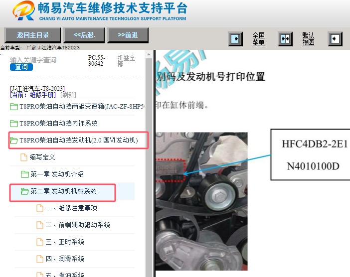 2023年江淮帅铃T8 发动机维修手册