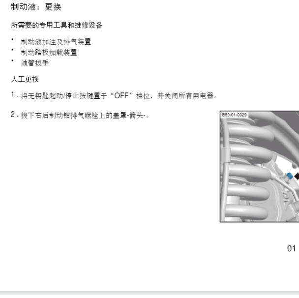 2022年北京BJ60制动液更换资料