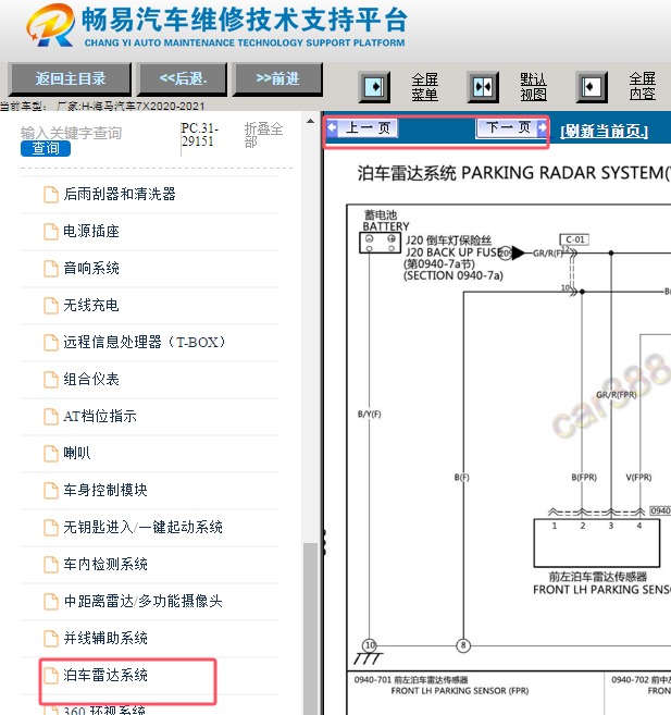 2020-2021年海马汽车FX倒车雷达电路图资料