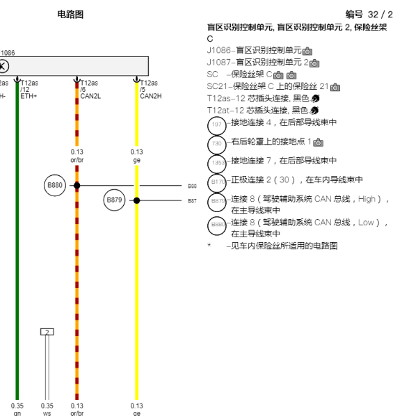 2025年大众帕萨特 盲点电路图