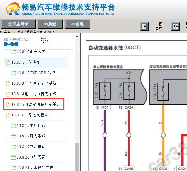 2016年吉利帝豪变速箱电路图