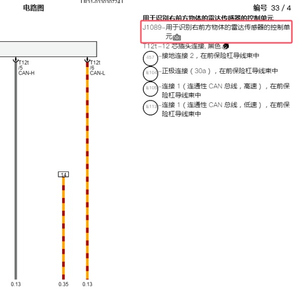 2025年大众帕萨特 右前盲点电路图