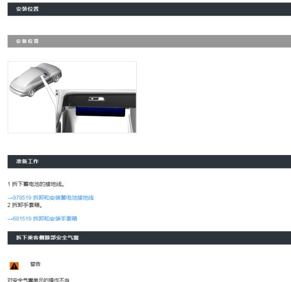 2020年保时捷Taycan安全气囊拆装资料
