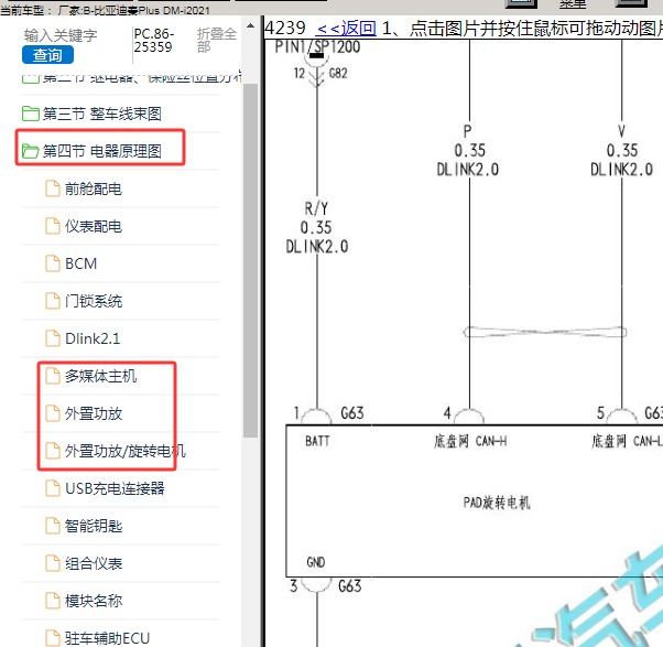 2021年比亚迪-秦Plus DM-i-导航屏旋转控制电路图