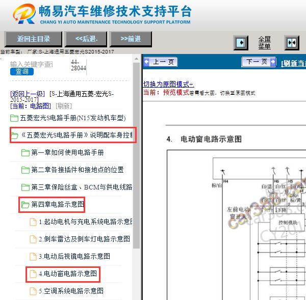 2015-2017年五菱宏光S玻璃升降电路图