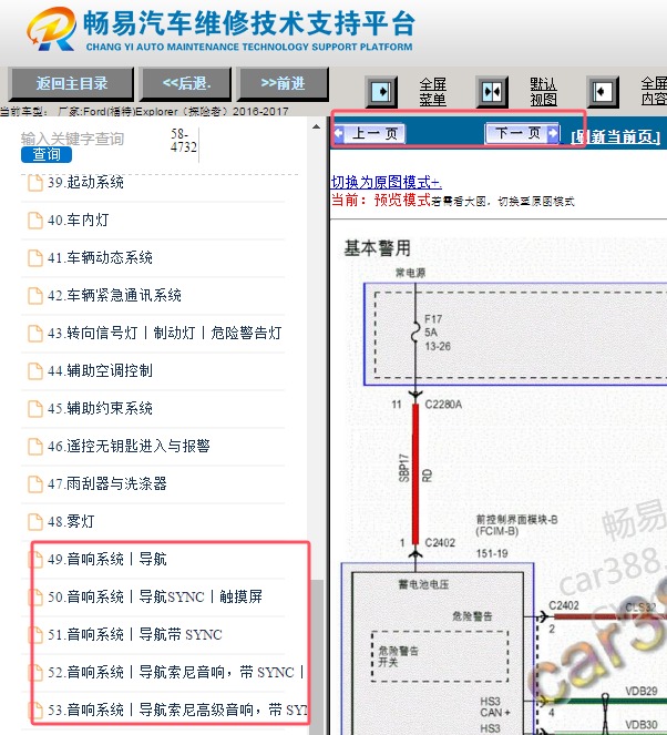 2016-2017年福特探险者娱乐音响系统电路图